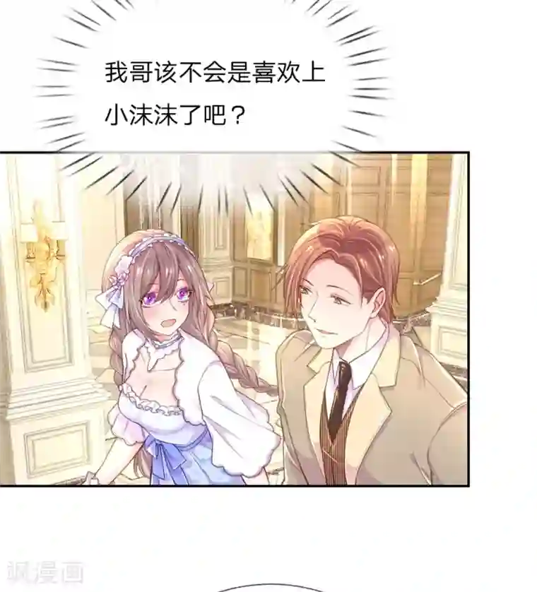 万丈光芒不及你第210话 欧婧小小姐