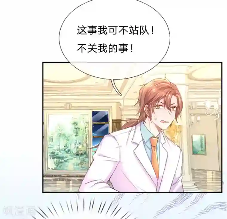 万丈光芒不及你第210话 欧婧小小姐