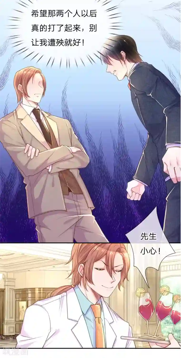 万丈光芒不及你第210话 欧婧小小姐