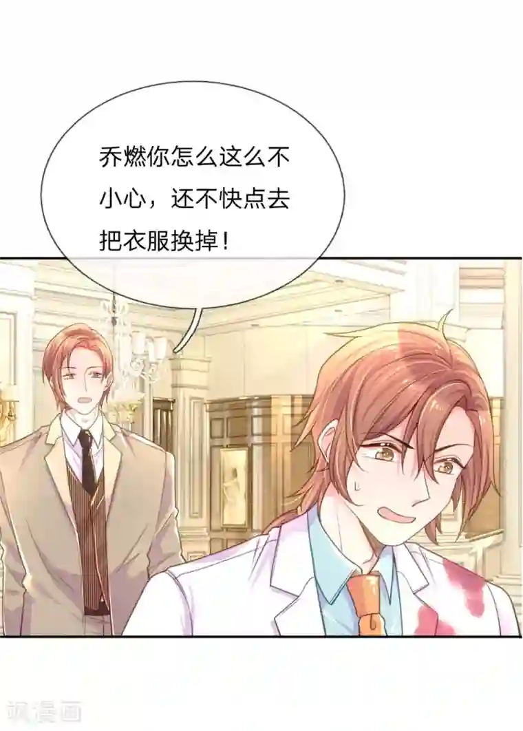 万丈光芒不及你第210话 欧婧小小姐