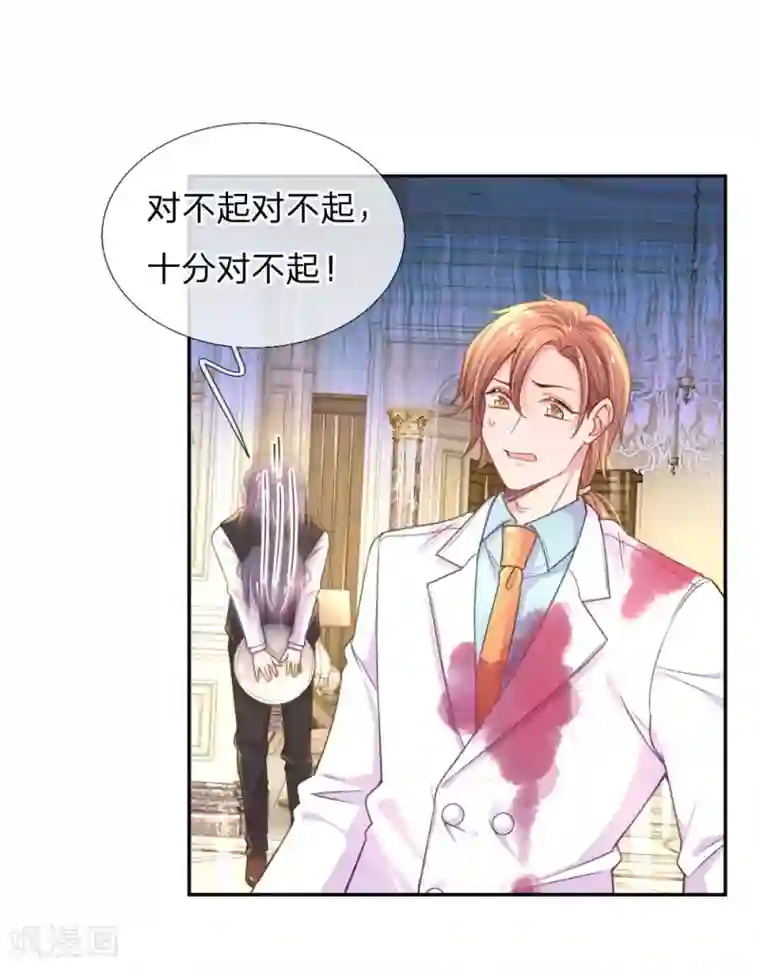 万丈光芒不及你第210话 欧婧小小姐