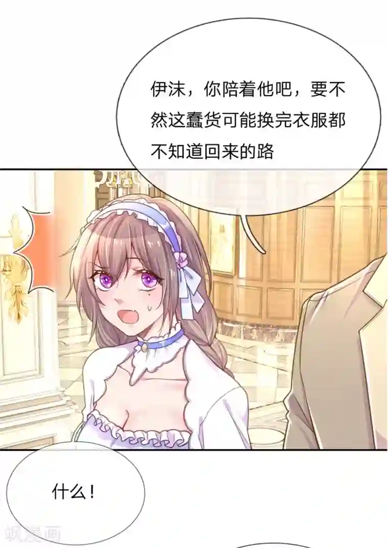 万丈光芒不及你第210话 欧婧小小姐