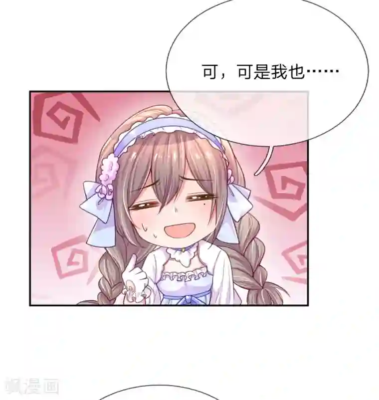 万丈光芒不及你第210话 欧婧小小姐