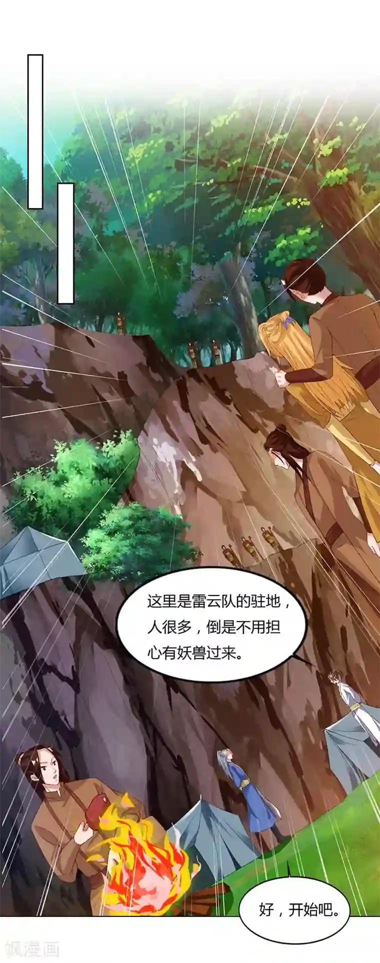 重生八万年第72话 比武