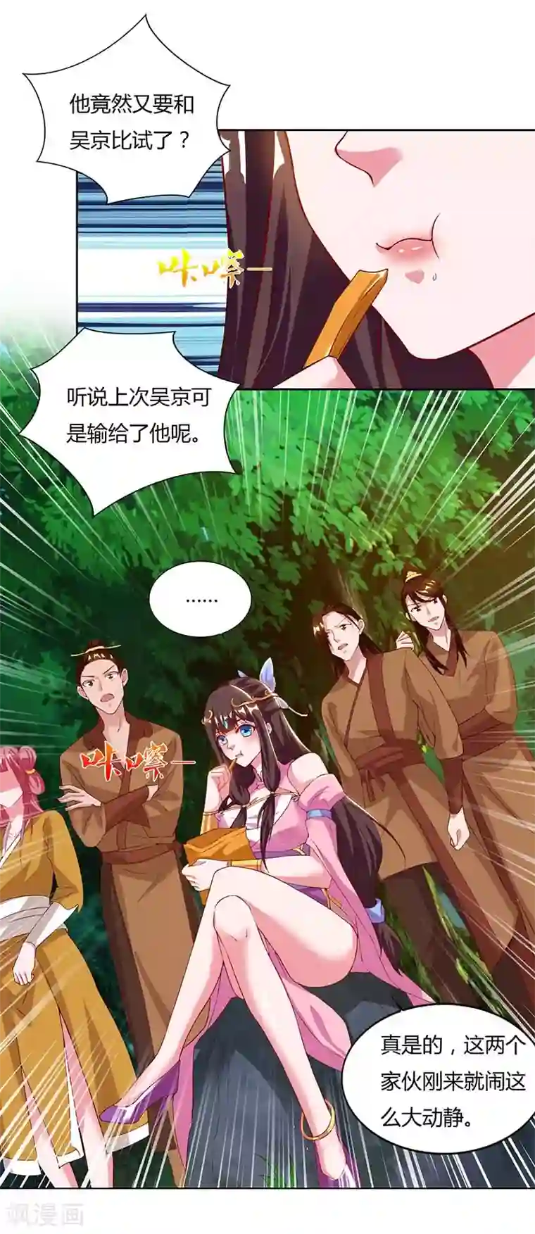 重生八万年第72话 比武