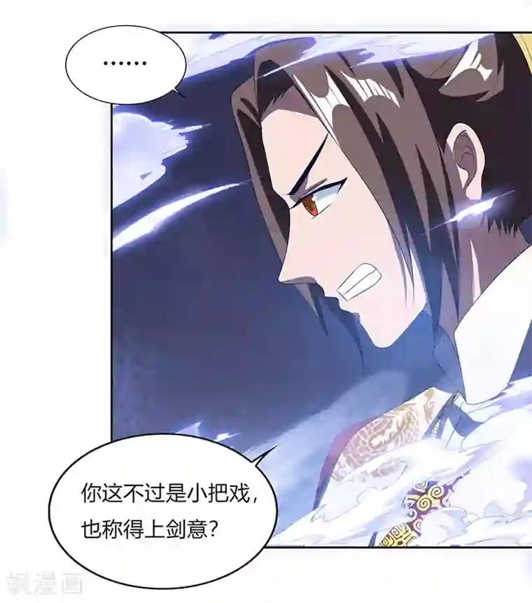 重生八万年第73话 何为剑意？