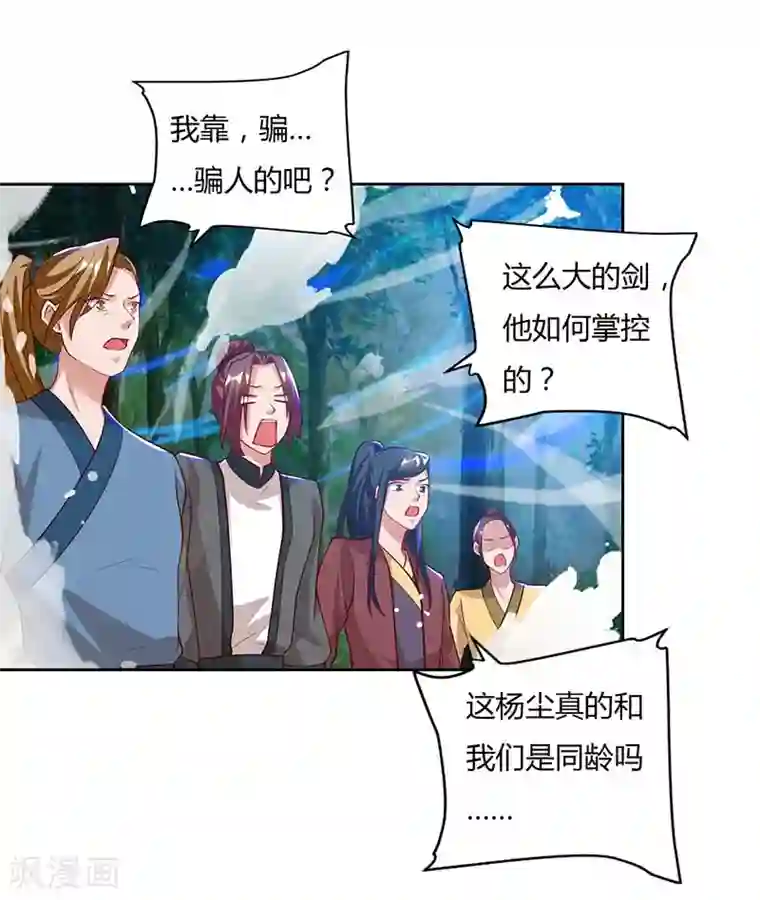 重生八万年第73话 何为剑意？