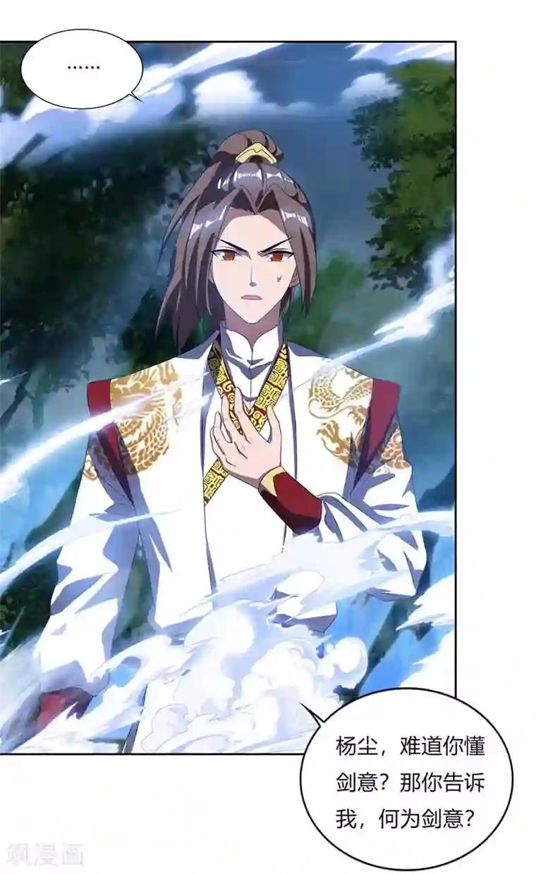 重生八万年第73话 何为剑意？