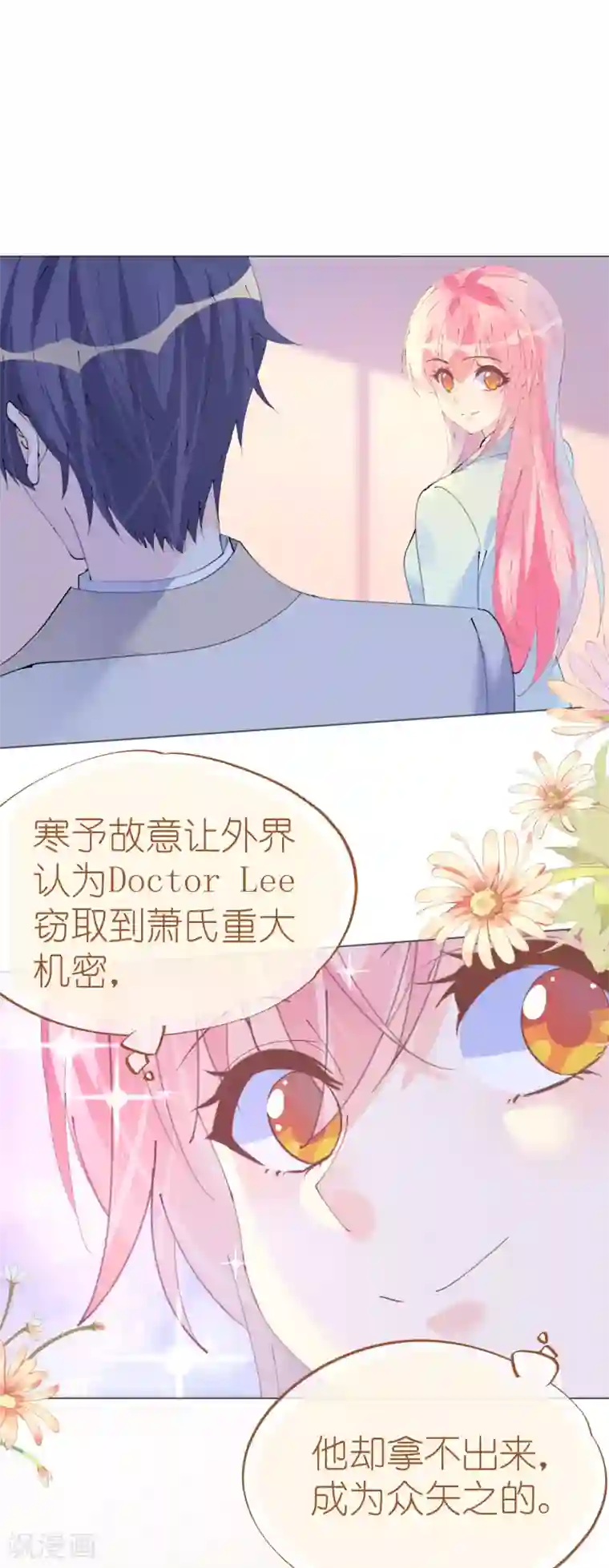 机长大人暖暖爱第102话 一张面膜引发的血案