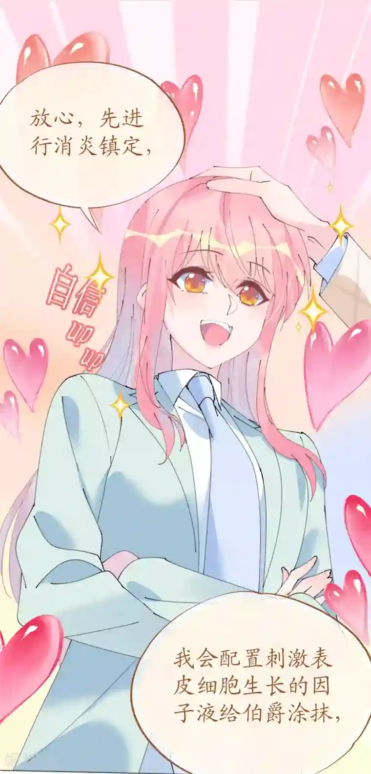 机长大人暖暖爱第102话 一张面膜引发的血案