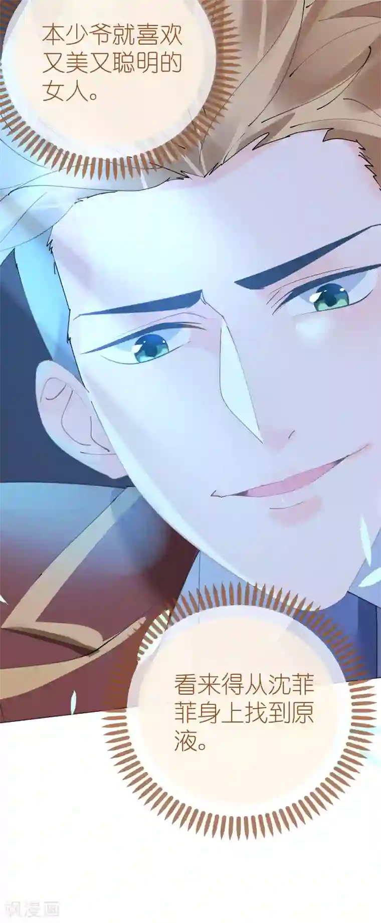 机长大人暖暖爱第102话 一张面膜引发的血案