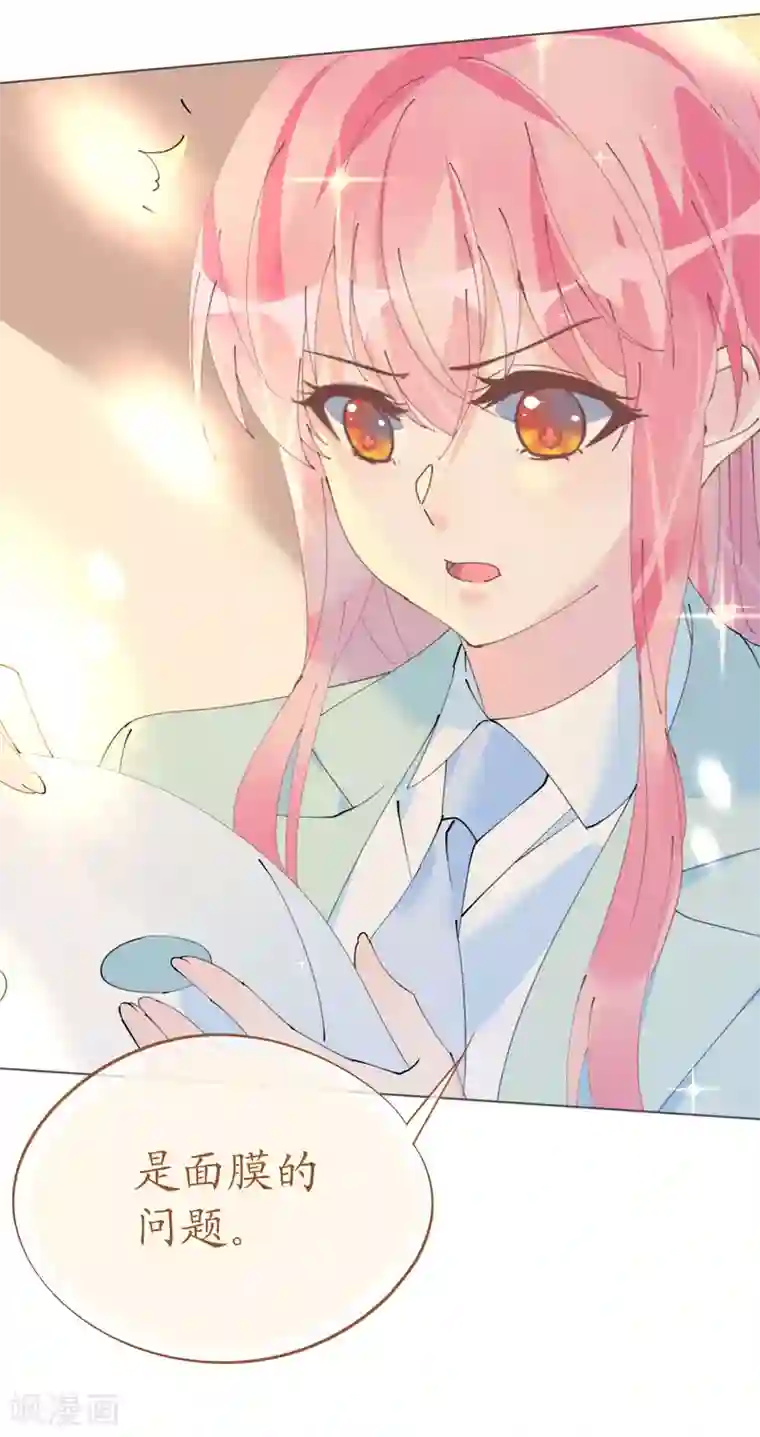 机长大人暖暖爱第102话 一张面膜引发的血案