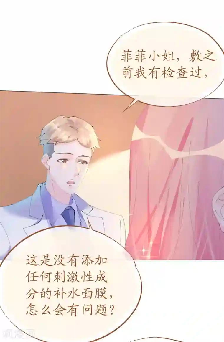 机长大人暖暖爱第102话 一张面膜引发的血案