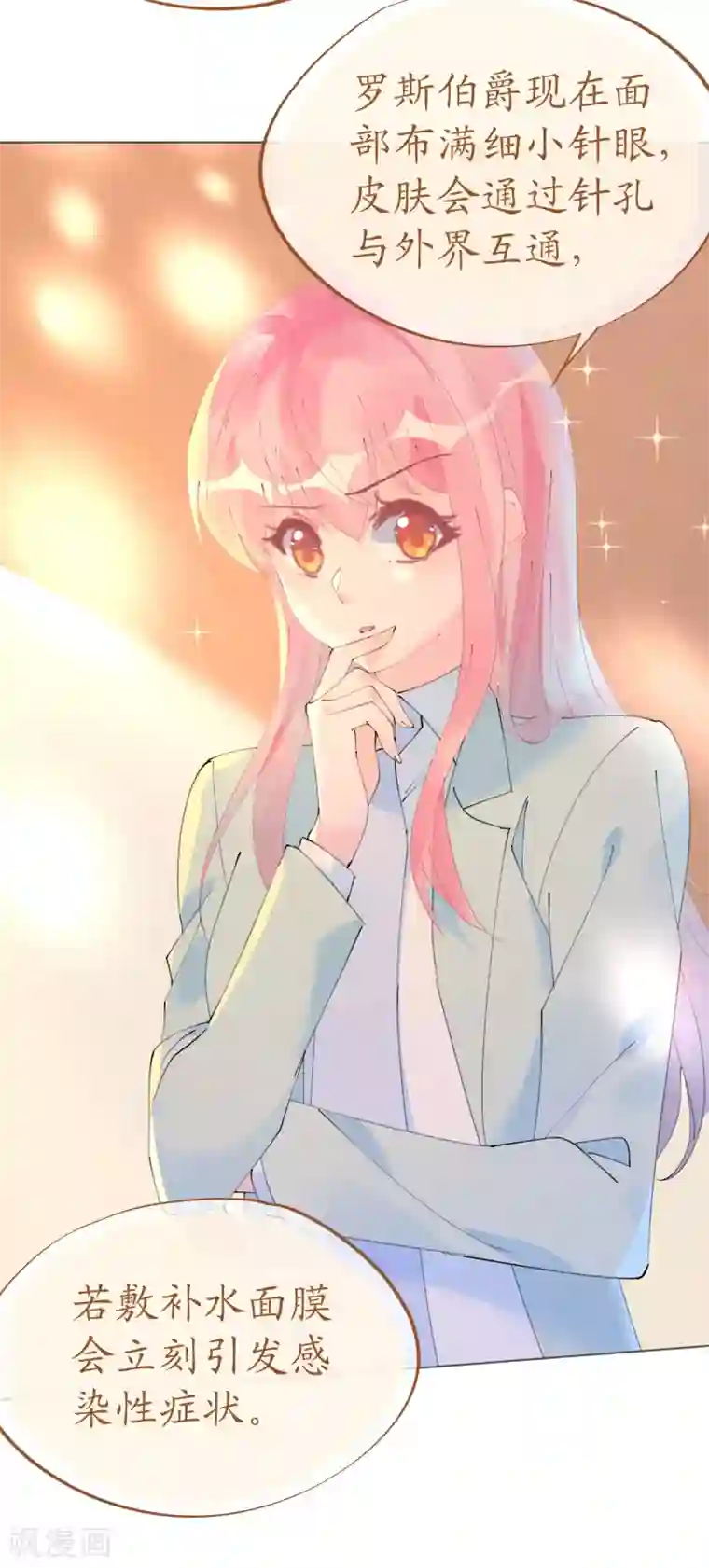 机长大人暖暖爱第102话 一张面膜引发的血案