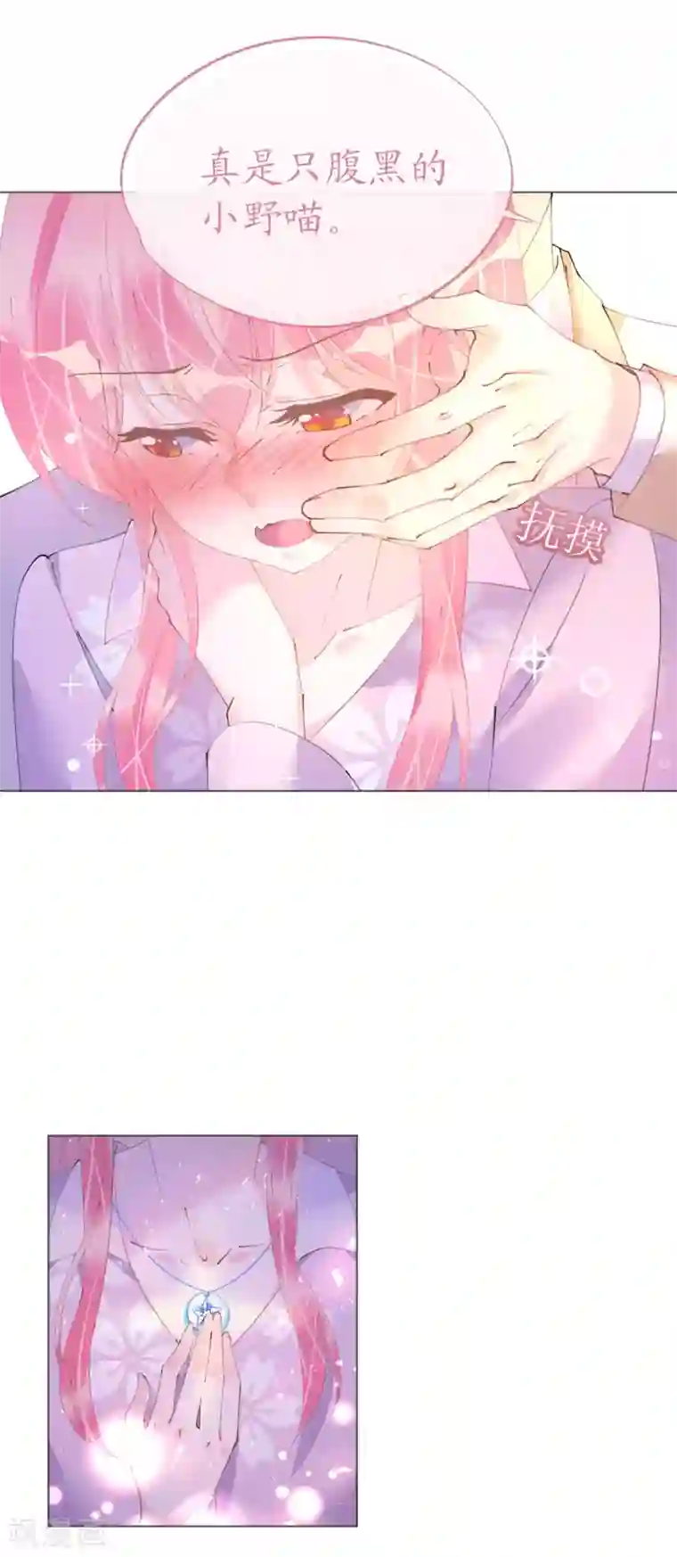 机长大人暖暖爱第103话 腹黑小野猫