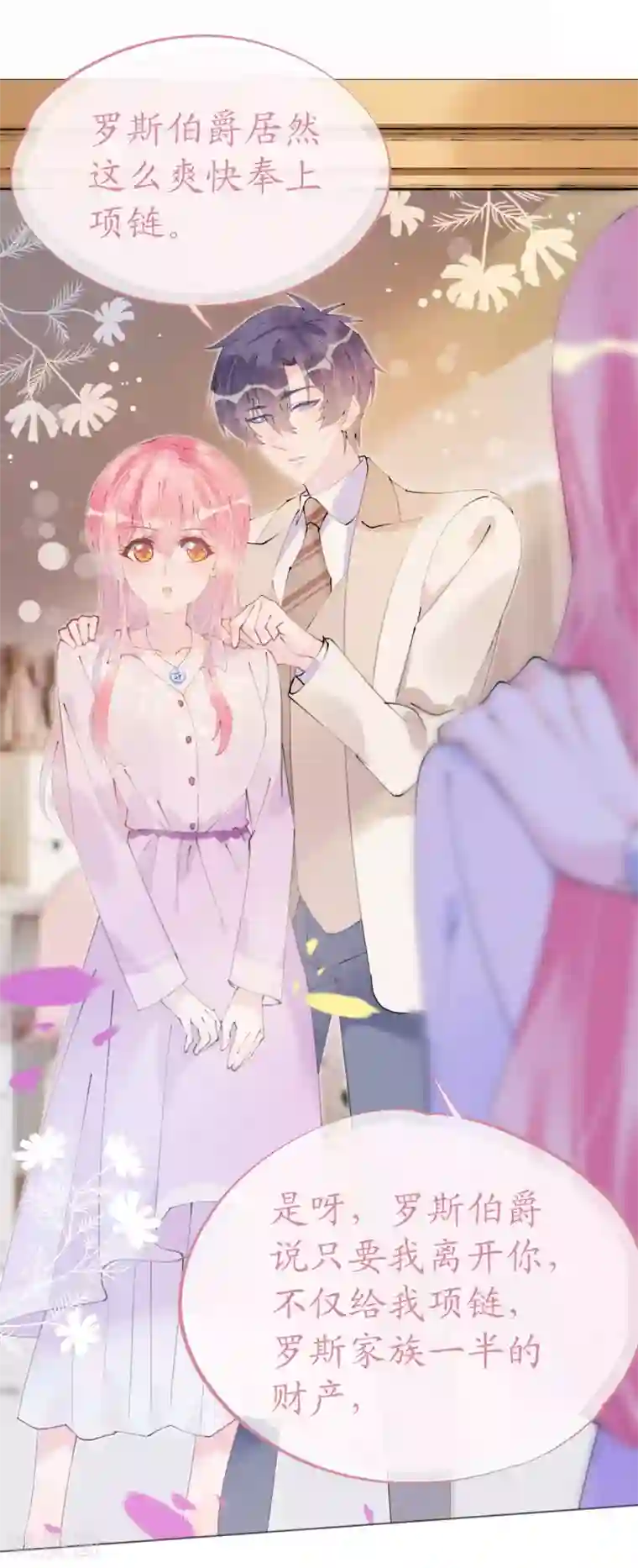 机长大人暖暖爱第103话 腹黑小野猫