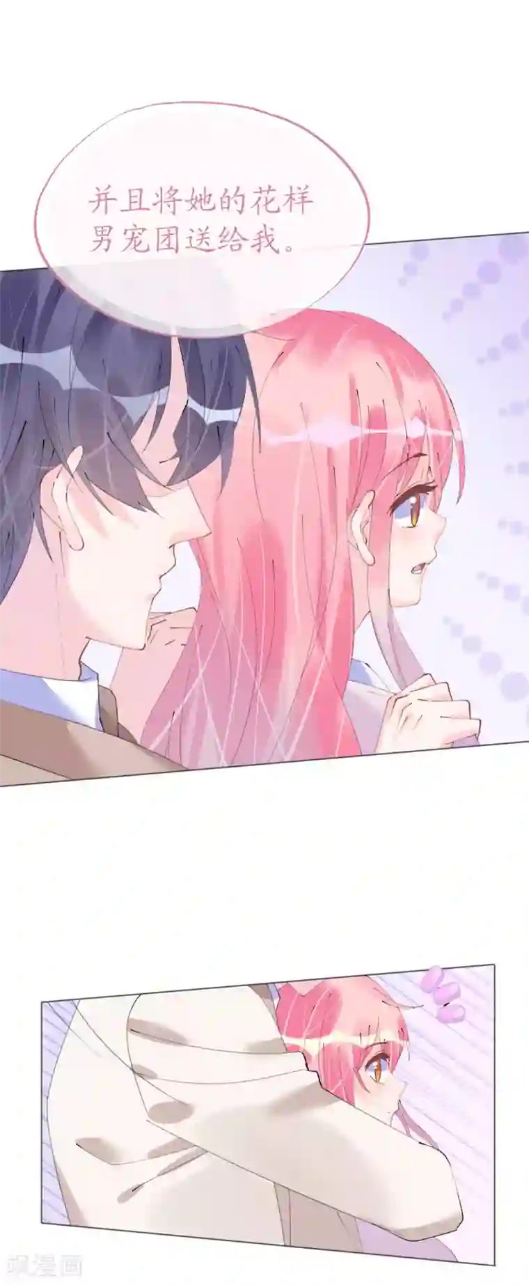 机长大人暖暖爱第103话 腹黑小野猫