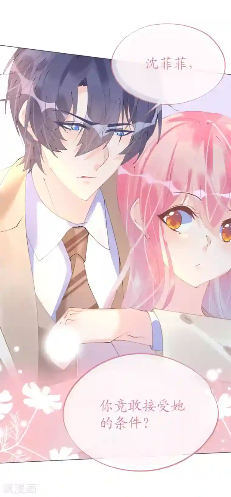 机长大人暖暖爱第103话 腹黑小野猫