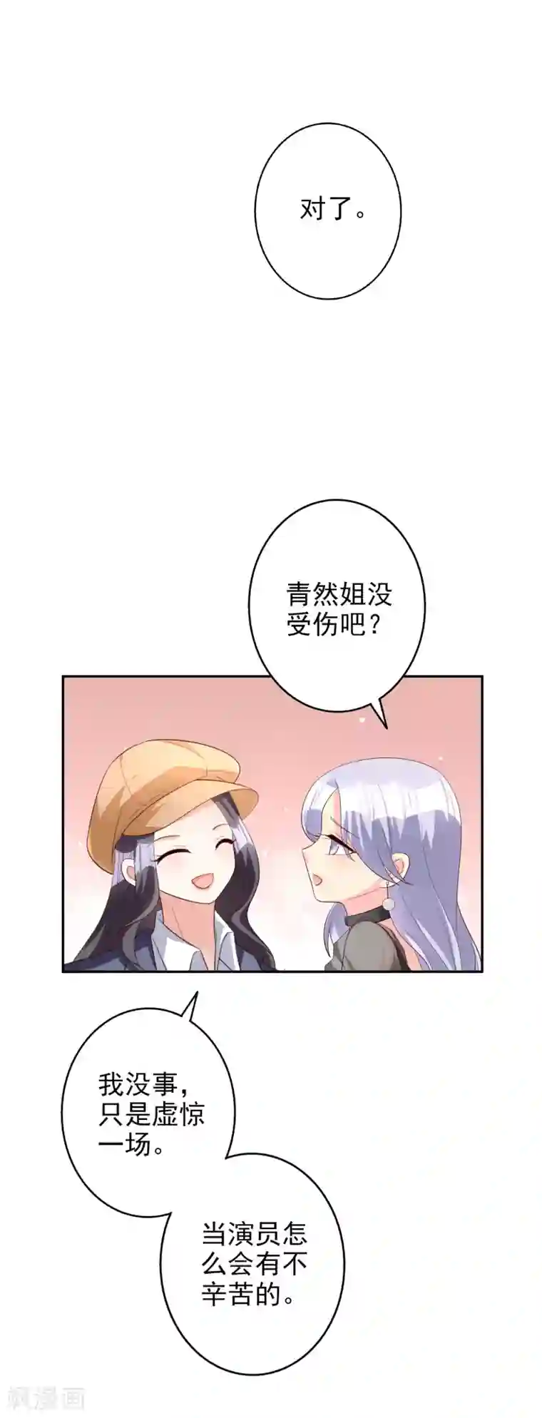 假戏真爱：我不是恶毒女配第75话 自作自受