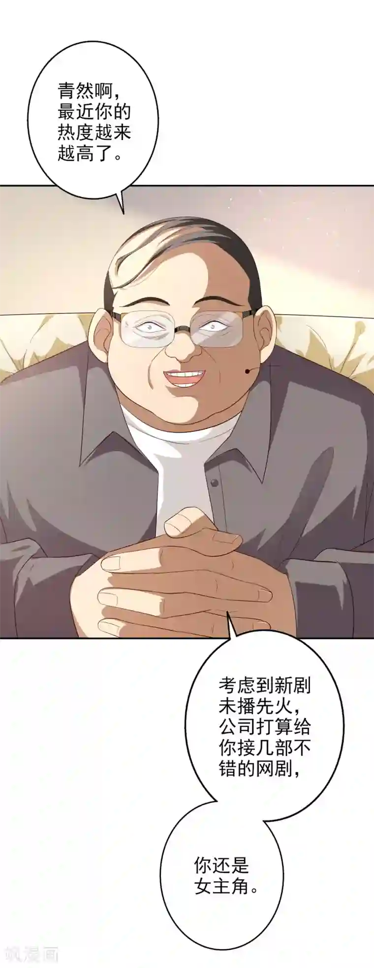 假戏真爱：我不是恶毒女配第75话 自作自受