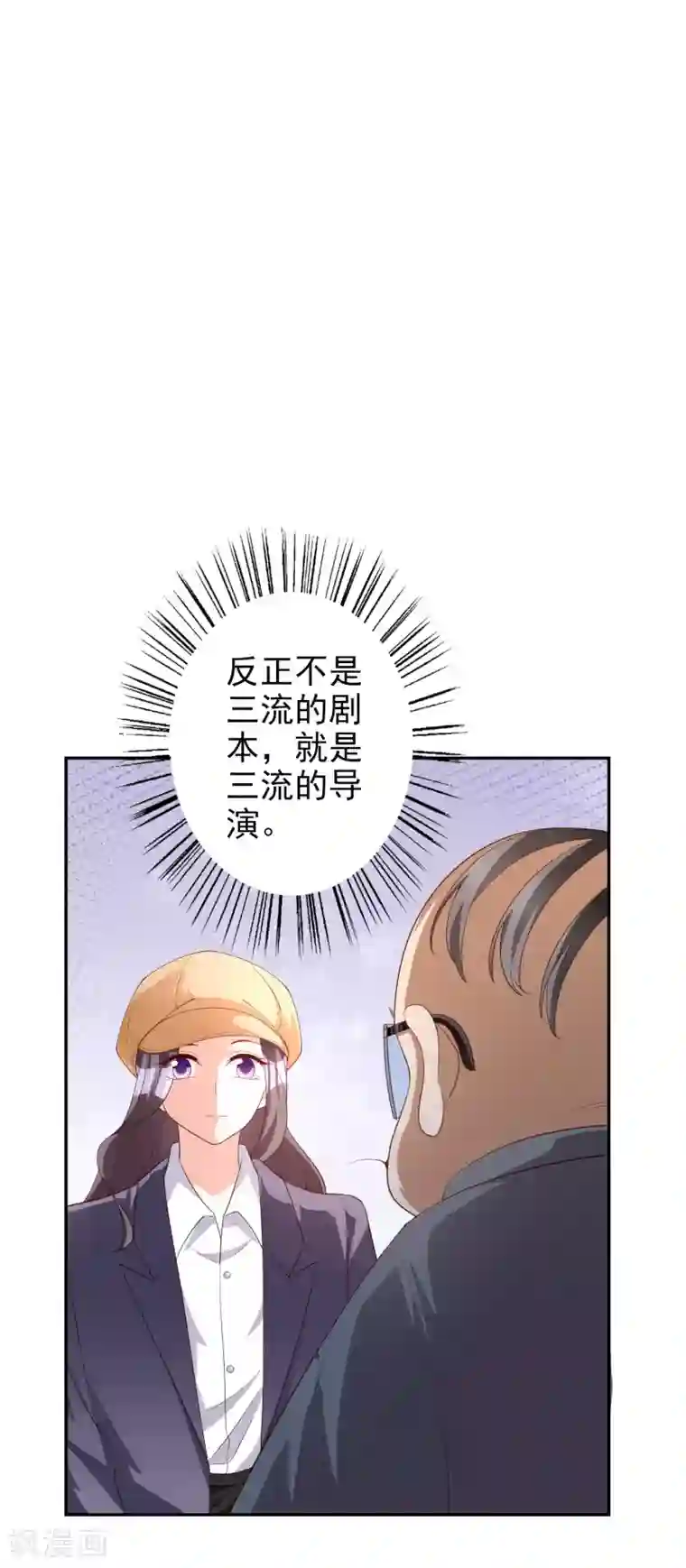 假戏真爱：我不是恶毒女配第75话 自作自受