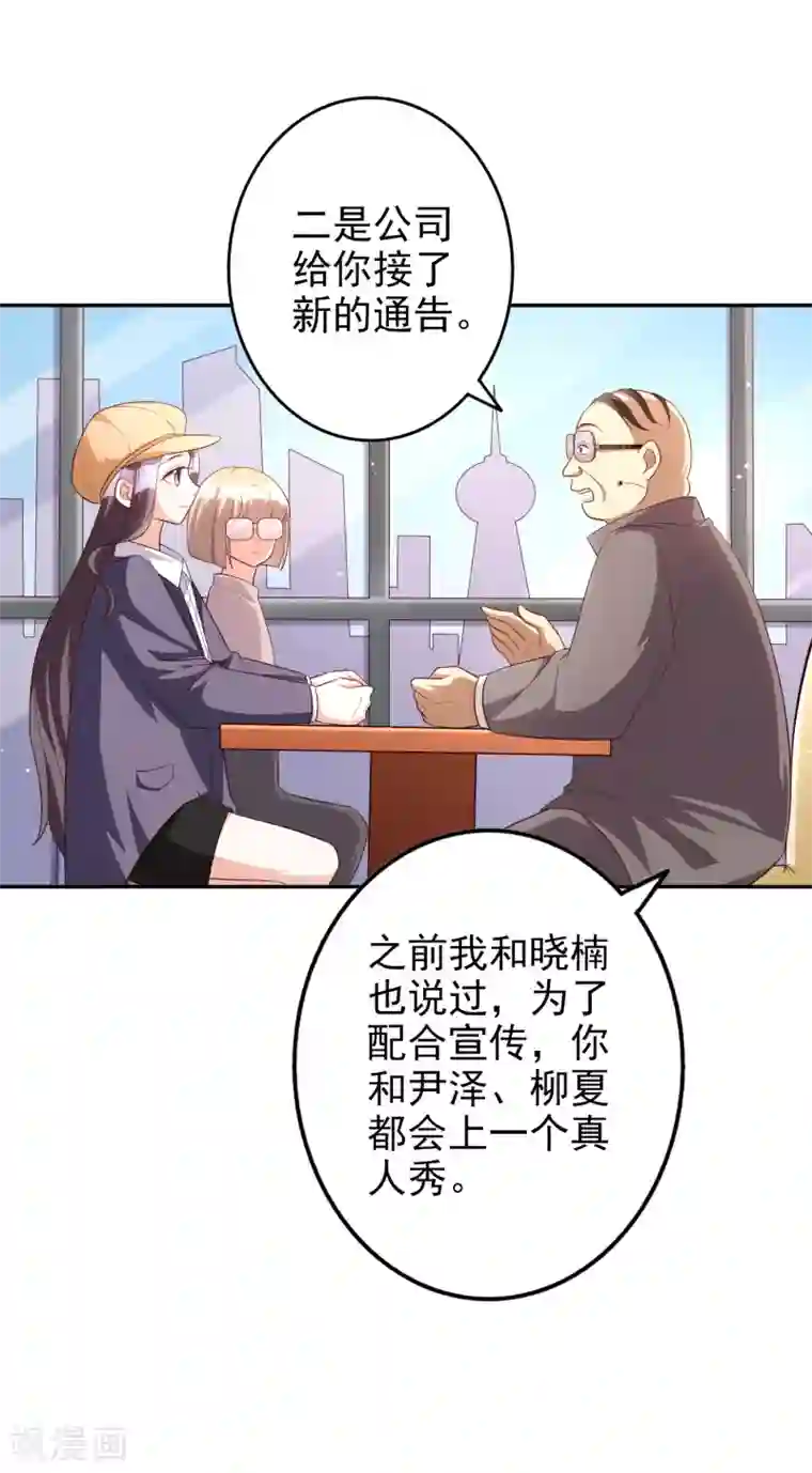 假戏真爱：我不是恶毒女配第75话 自作自受