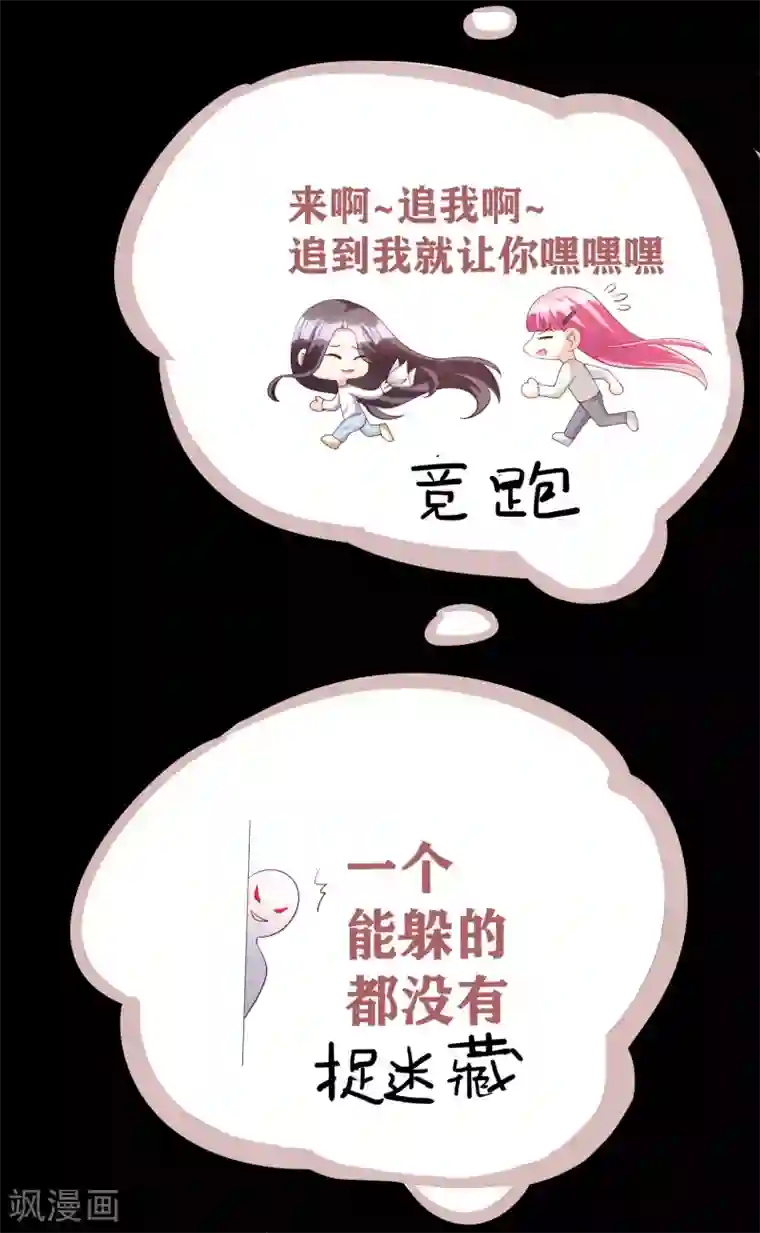 假戏真爱：我不是恶毒女配第75话 自作自受
