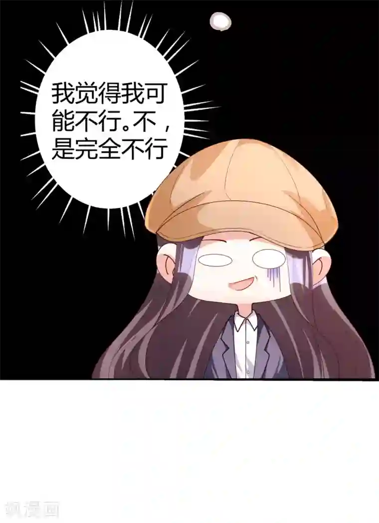 假戏真爱：我不是恶毒女配第75话 自作自受