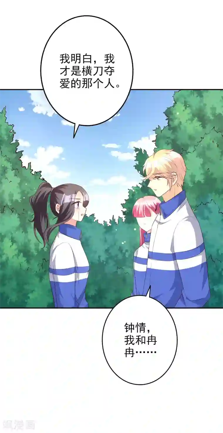 假戏真爱：我不是恶毒女配第75话 自作自受