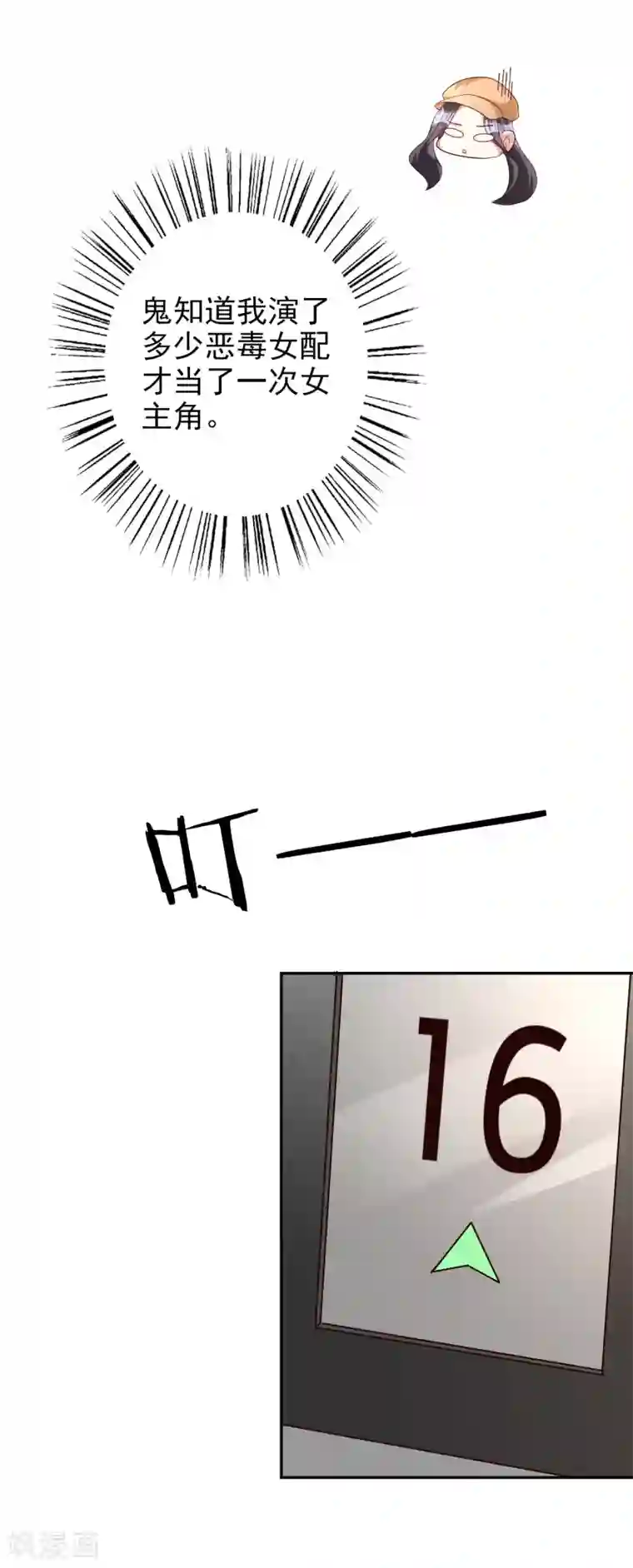 假戏真爱：我不是恶毒女配第75话 自作自受