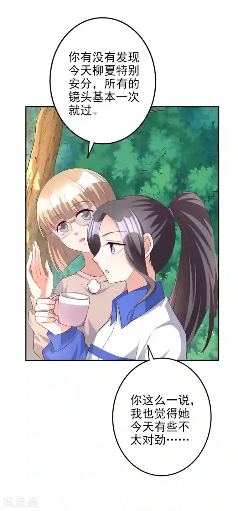 假戏真爱：我不是恶毒女配第75话 自作自受