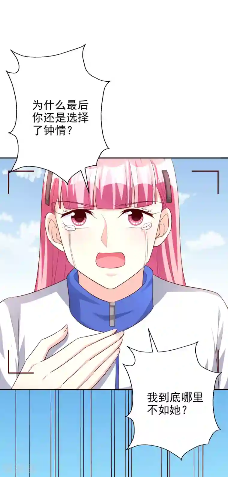 假戏真爱：我不是恶毒女配第75话 自作自受