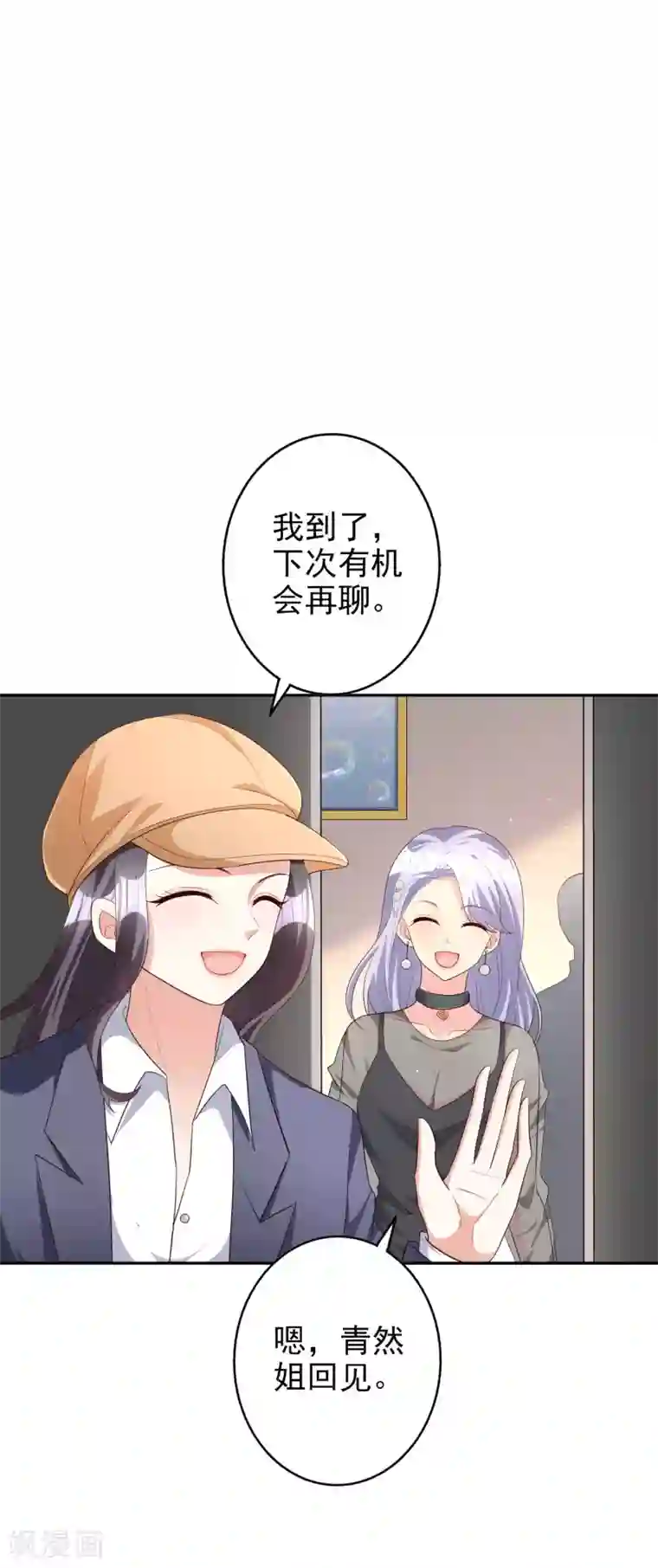 假戏真爱：我不是恶毒女配第75话 自作自受