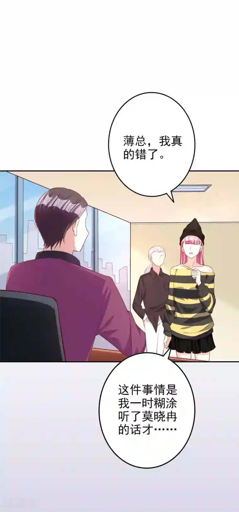 假戏真爱：我不是恶毒女配第75话 自作自受