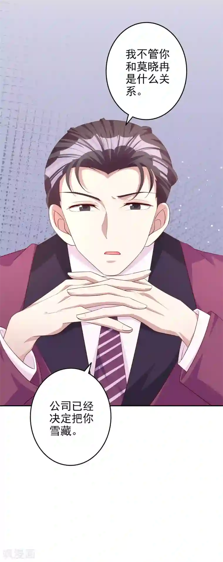 假戏真爱：我不是恶毒女配第75话 自作自受