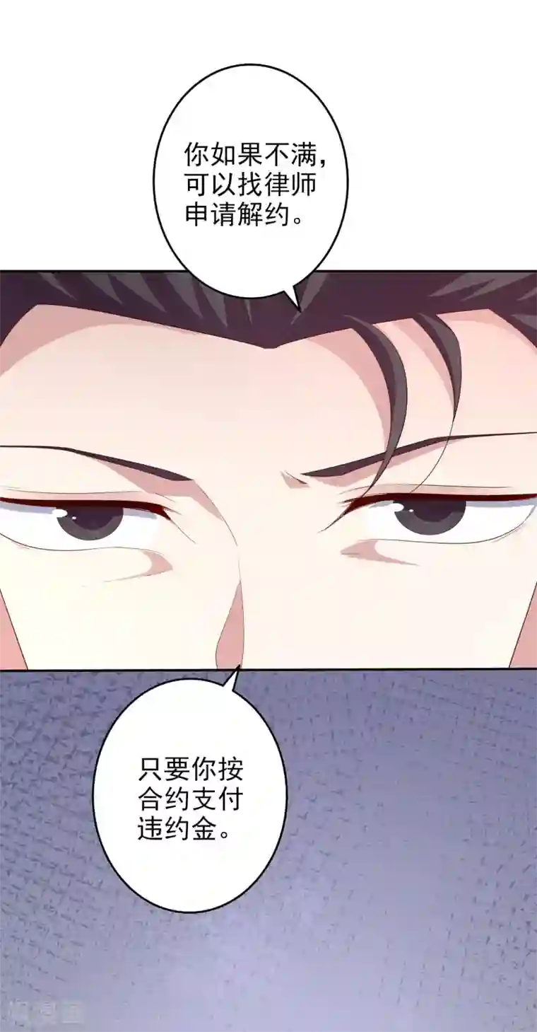 假戏真爱：我不是恶毒女配第75话 自作自受