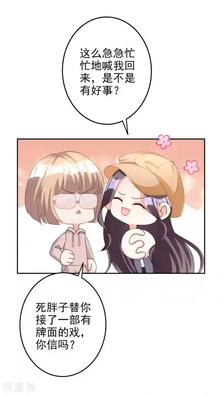 假戏真爱：我不是恶毒女配第75话 自作自受