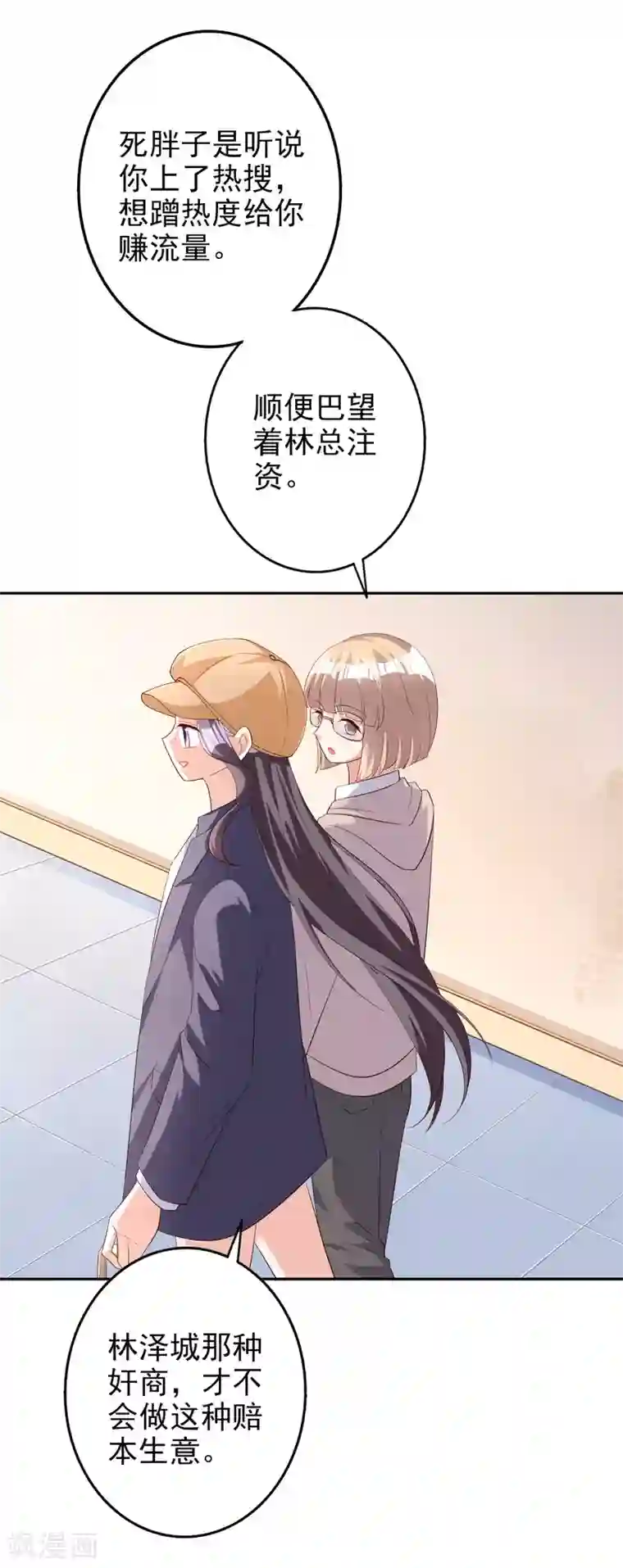 假戏真爱：我不是恶毒女配第75话 自作自受