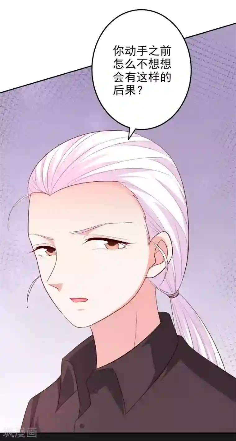 假戏真爱：我不是恶毒女配第76话 恶果