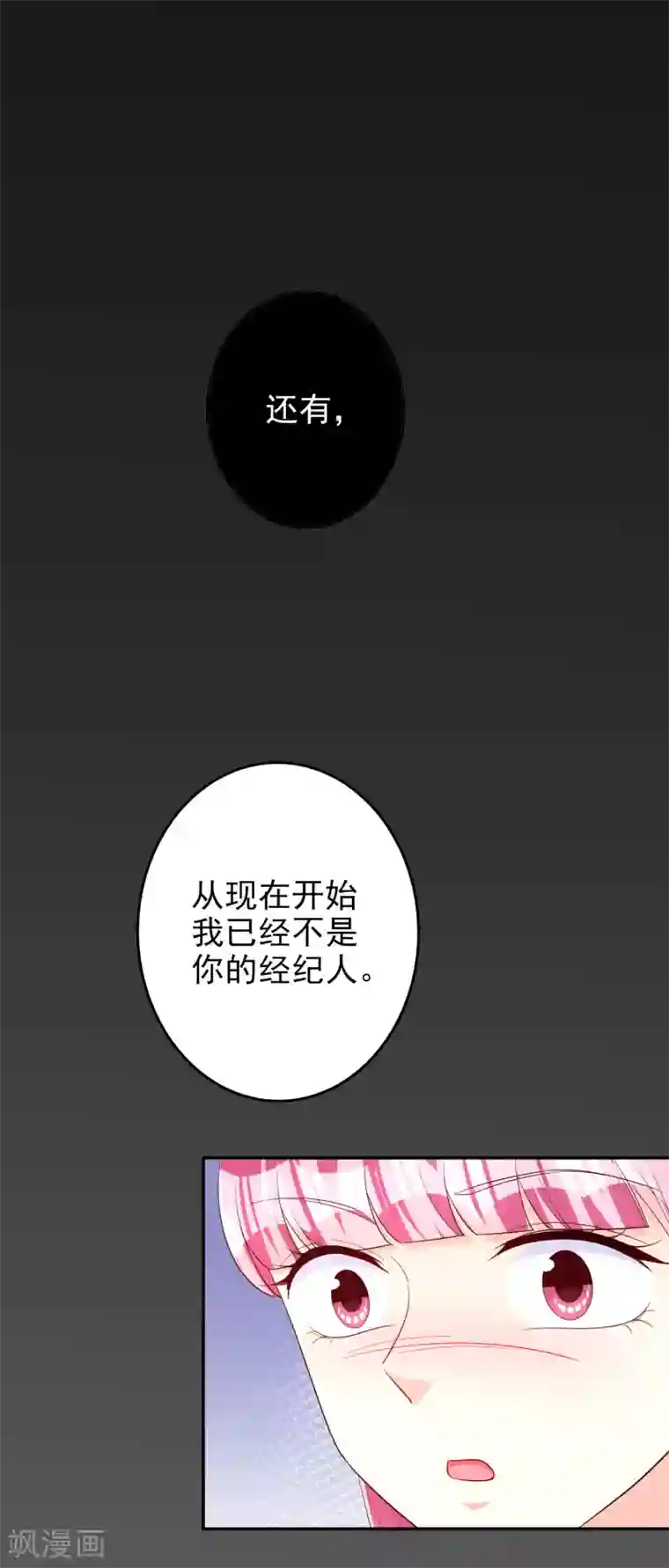 假戏真爱：我不是恶毒女配第76话 恶果