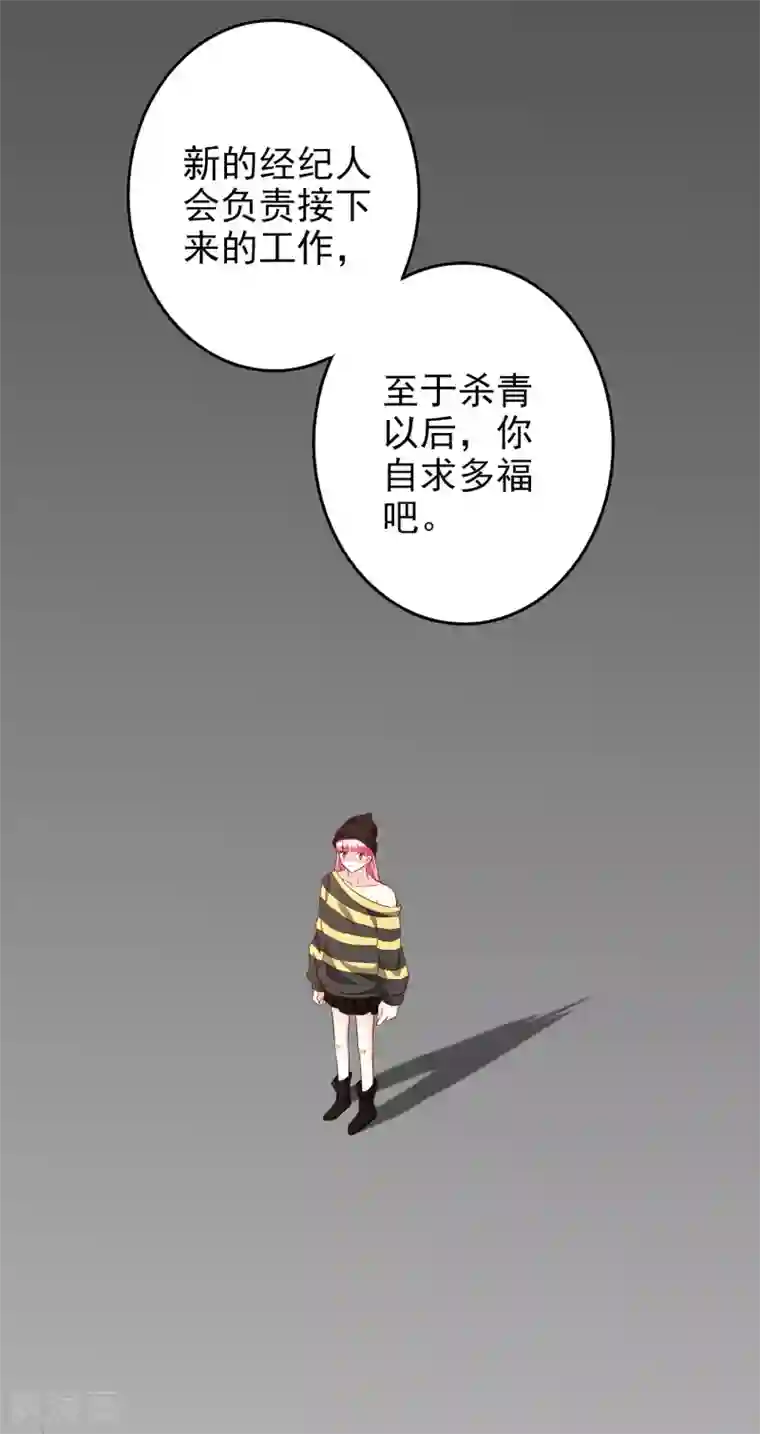 假戏真爱：我不是恶毒女配第76话 恶果