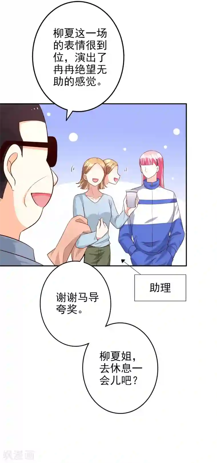 假戏真爱：我不是恶毒女配第76话 恶果