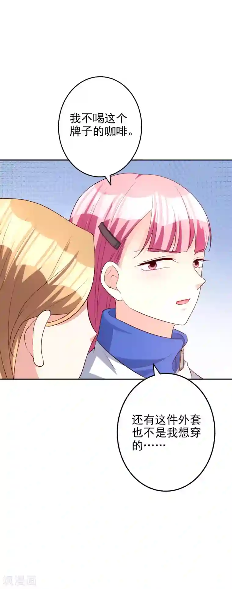 假戏真爱：我不是恶毒女配第76话 恶果