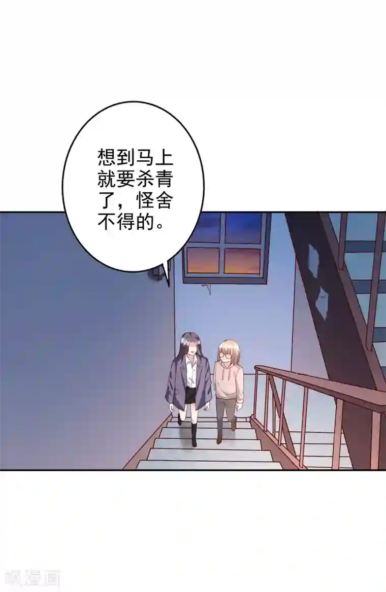 假戏真爱：我不是恶毒女配第76话 恶果