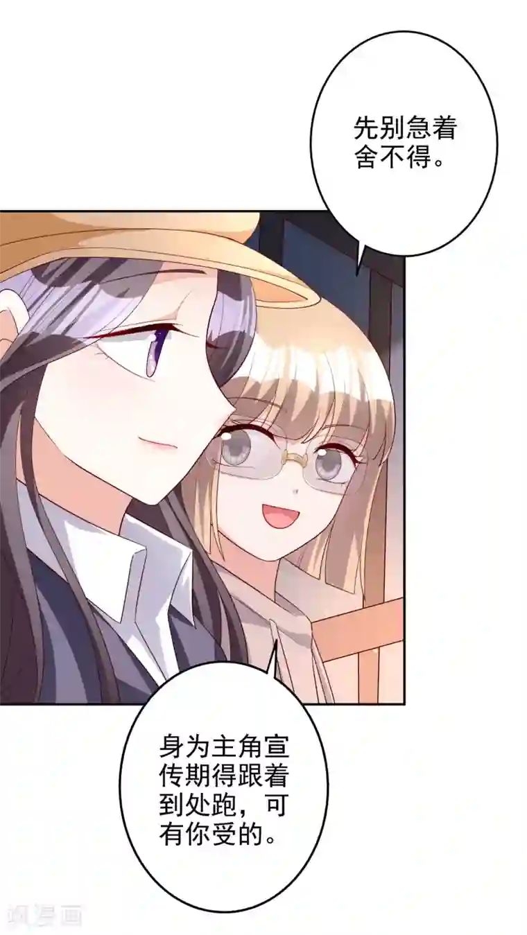 假戏真爱：我不是恶毒女配第76话 恶果