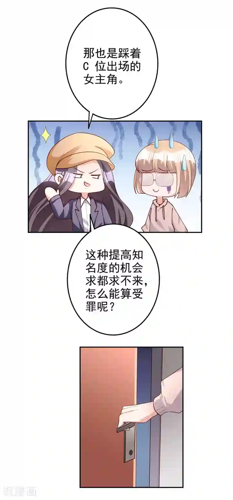 假戏真爱：我不是恶毒女配第76话 恶果