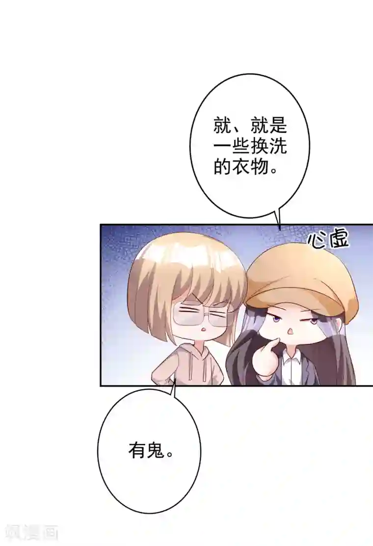 假戏真爱：我不是恶毒女配第76话 恶果