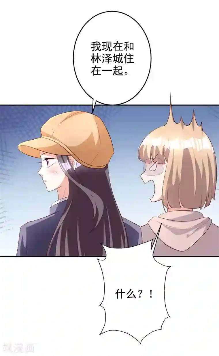 假戏真爱：我不是恶毒女配第76话 恶果