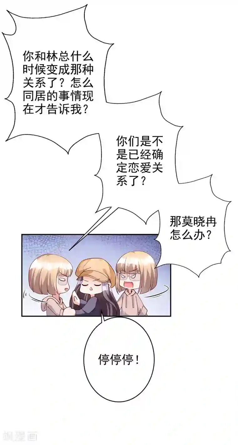 假戏真爱：我不是恶毒女配第76话 恶果