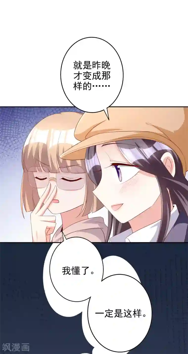 假戏真爱：我不是恶毒女配第76话 恶果